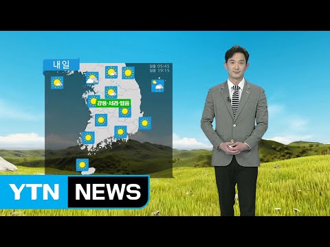 [날씨] 내일 구름 많고 쌀쌀...동해안 대형 산불 비상 / YTN