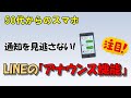 LINEの「アナウンス機能」で大事な情報を見逃さない！【ハルメク 50代からのスマホ】