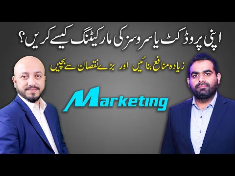 What is Marketing and How it is Set to Increase Profit and Avoid Losses | Yasir Bhatti