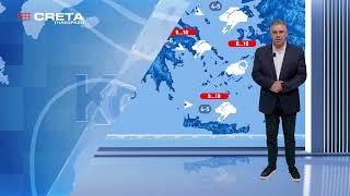 Η πρόγνωση του καιρού από τον μετεωρολόγο της Τηλεόρασης CRETA Μιχάλη Καρακατσάνη
