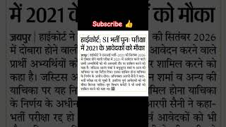 #si bharti news #latestnews#rajasthan#latestnews