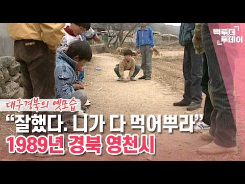 니가 다 먹어뿌라” 1989년 경북 <strong>영천시</strong> | 백투더투데이