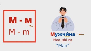 Russian Language for beginners - First lesson - Russian Alphabets