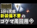 ゴグマジオス周回用ライトボウガン装備【MHWilds】【モンハンワイルズ】