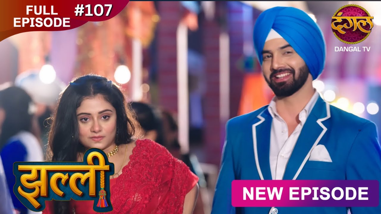 Jhallee | Full Episode 107 | झल्ली | New Show FULL HD | New Episode | Dangal TV