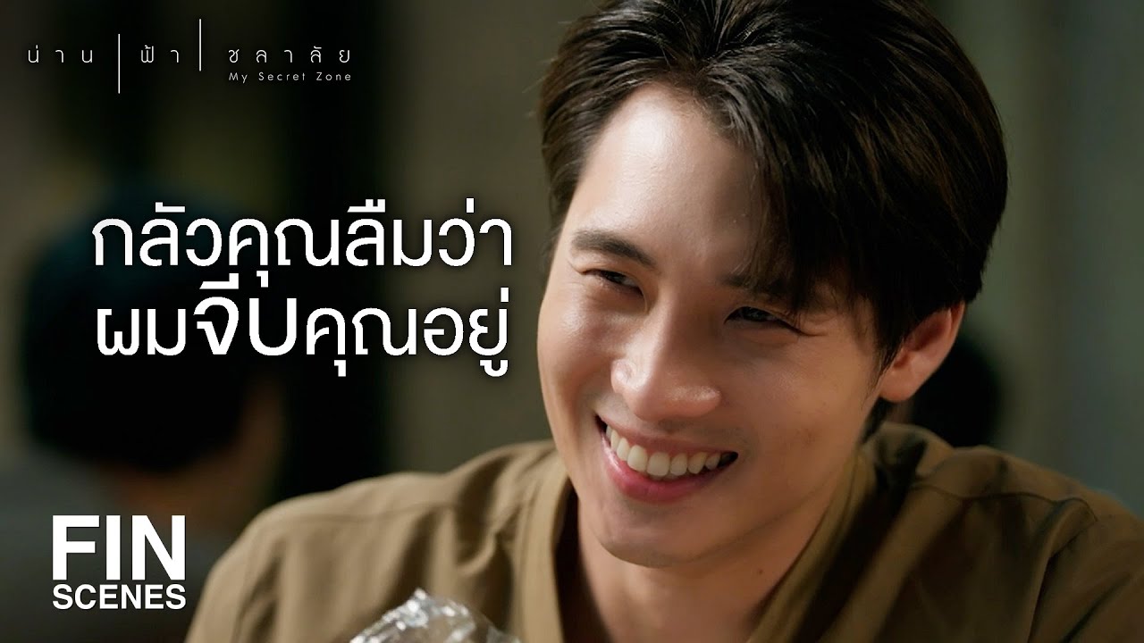 FIN | ผมถือว่า เรามีนัดกันในอนาคต | น่าน ฟ้า ชลาลัย EP.8 | Ch3Thailand