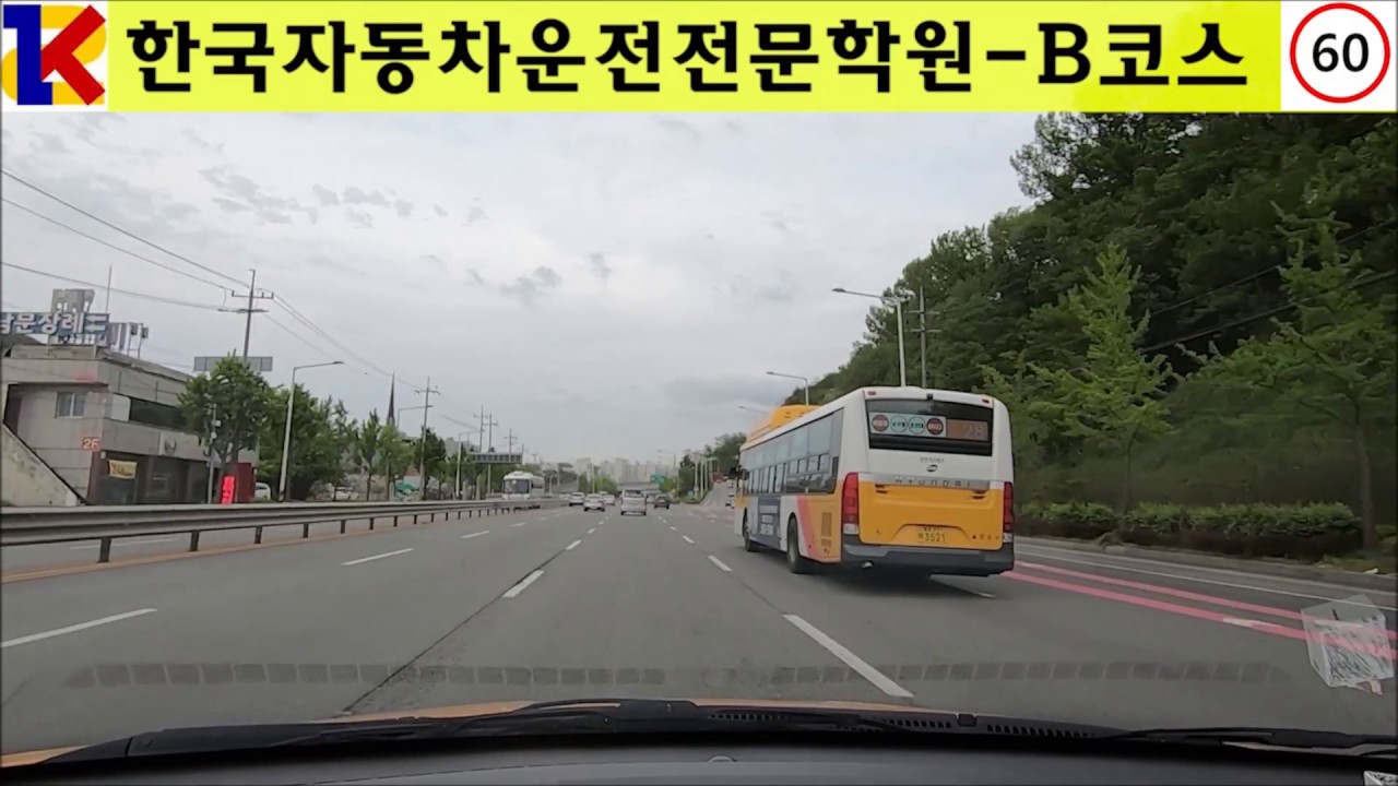 광주 운전면허학원 한국자동차운전학원 B코스