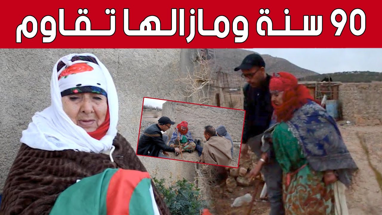 الحاجة مسعودة