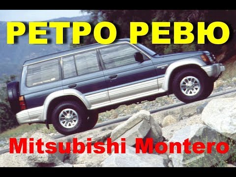 Автонеделя(MotorWeek). Ретро Ревю. Mitsubishi Montero 1992 (Перевод с английского)