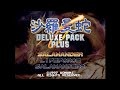 Salamander Deluxe Pack Plus - Sony PlayStation - Intro & Title Screen