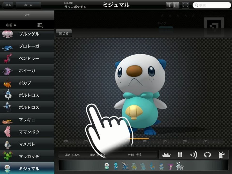 公式 ポケモン図鑑 For Ios かんたん操作方法 Youtube