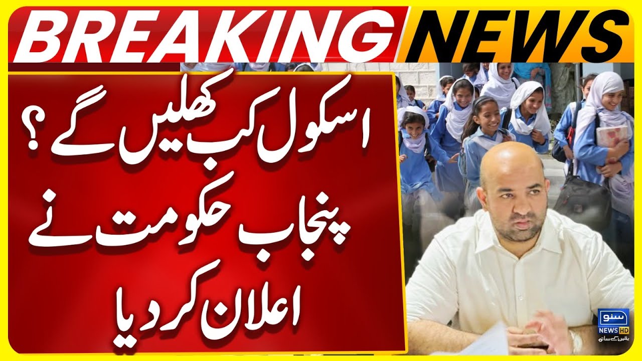 Punjab Schools Reopen | Date Announce | Big News Came Out | Breaking News | Suno News HD
