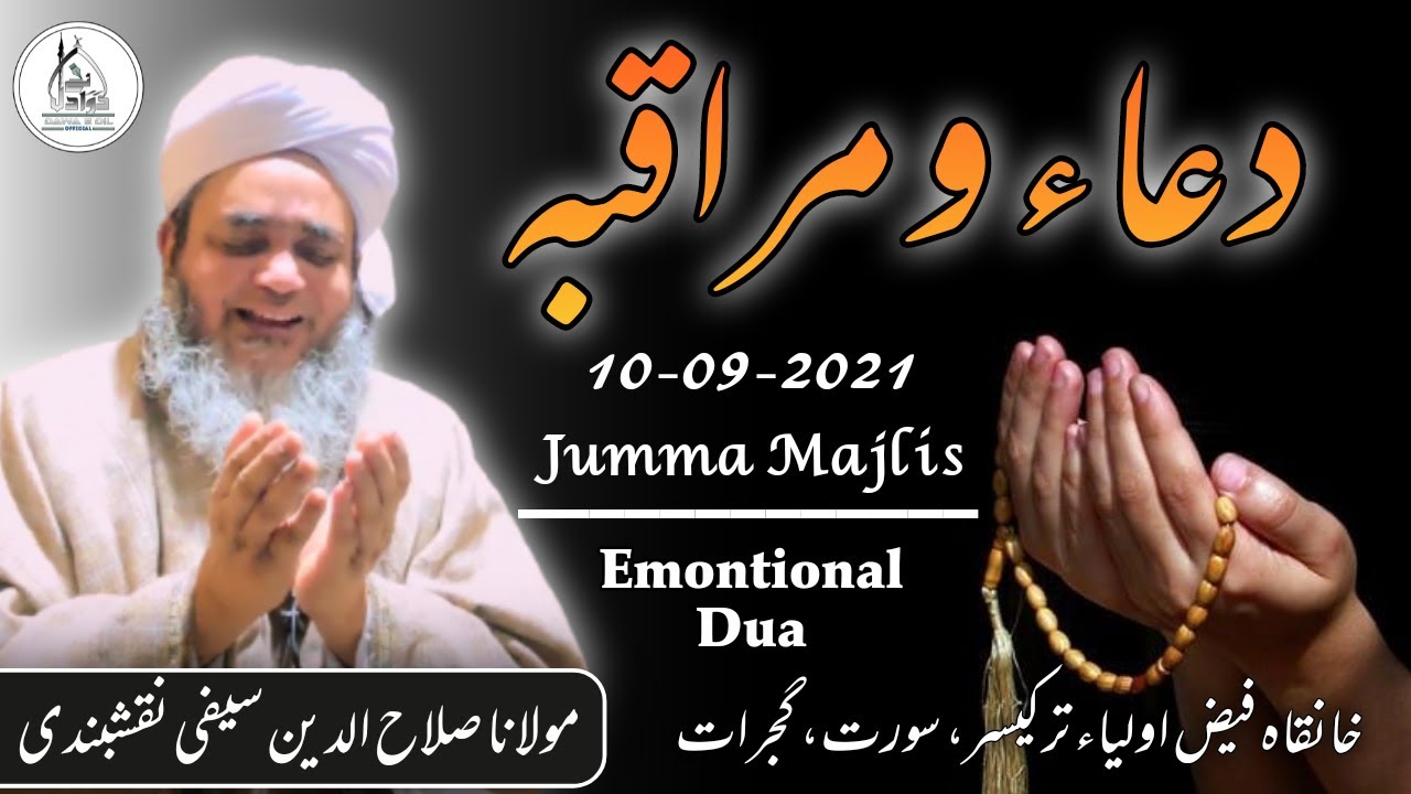 Emontional Dua & Muraqaba By Maulana Salahuddin Saifi Naqshbandi | 10-09-2021 | Juma Majlis