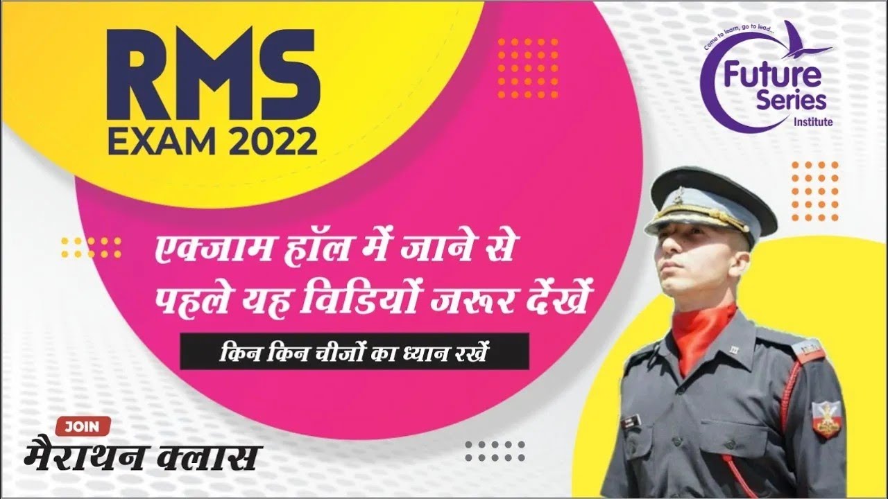 RMS CET 2022 | RASHTRIYA MILITARY SCHOOL EXAM 2022 | 