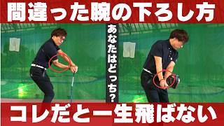 【飛距離ダウン!?】真下に下ろすと一生飛ばない原因を徹底解説