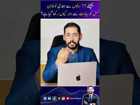 Why Was Our Youth Kept Away From Politics For 78 Years? | Engr. Dil Nawaz
