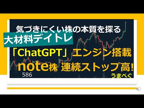 586【デイトレ日記「ChatGPT」エンジン搭載note株 連続ストップ高】20230209 #note #ChatGPT　#チャットGPT #チャットAI #ストップ高 #株の初心者　#株式投資