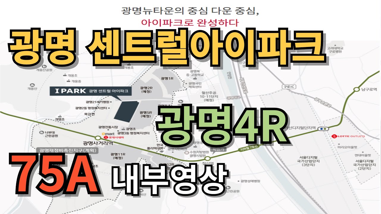 광명센트럴아이파크 75A 타입 내부를 공개합니다.  광명4R구역