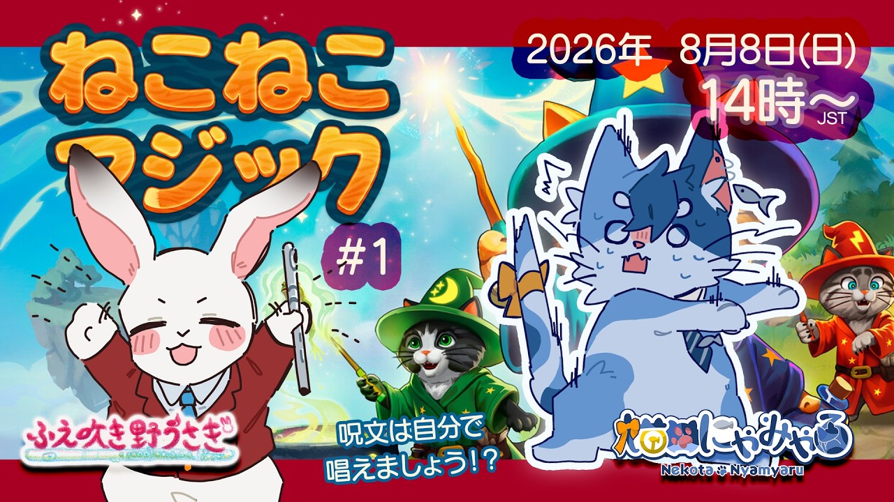 ねこねこマジック/Meowgic】#1 にゃんにゃの魔法～！ - YouTube