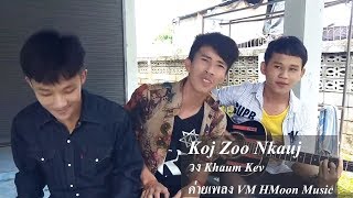 Vignette de la vidéo "koj zoo nkauj [วง Khaum Kev] ค่ายเพลงม้ง VM Hmoob Music"