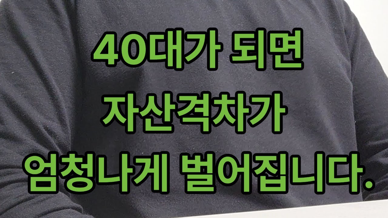40대가 되면 마주하는 현실