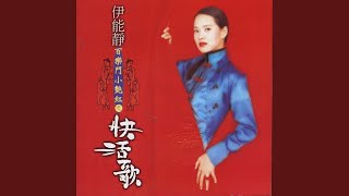 Shuo Bu Chu Di Kuai Huo