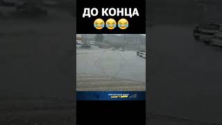 Спрятался от града🤣 #автохам