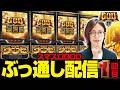 【Lミリオンゴッド】超爆速当たりからGOD揃いか！？【よっしー/GODtv vol.1/EXA FIRST】