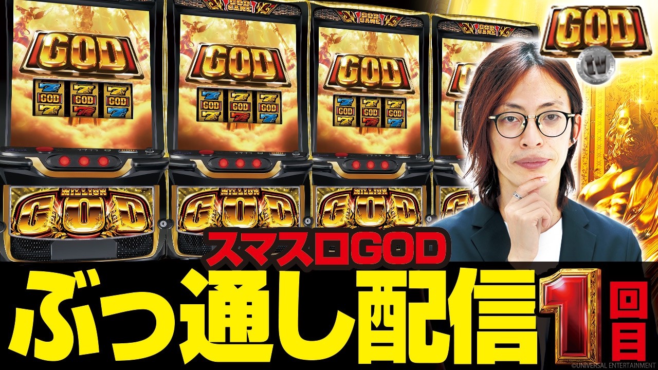 L Million God] Will we get a GOD combination after a super-fast