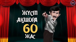 картинка: Жүсіп Ақшора 60 жаста 2020 💥💥💥