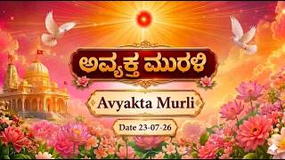 Kannada Murli | Avyakt Murli  23.07.26 (Rev.Dt - 24.03.85)