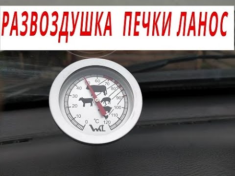 Радиатор печки | Не греет печка Daewoo Ланос - Отдельная  Рубрика Для  Ланосоводов ...