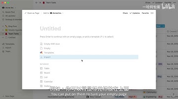 Notion官方教程 | 新手向 | 中英双语字幕全12集 | 01 建立新页面