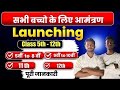 launching time class 5 to 12 by chandan sir and rampravesh sir #launching #class