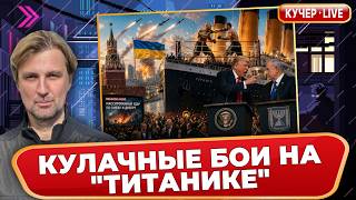 Новое качество вечной войны. Трамп материт Нетаньягу. Ядерное оружие на границах РФ. Позор "Космоса"
