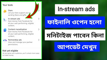 ফেসবুক মনিটাইজেশন আপডেট | In-stream ads open | content monetization setup