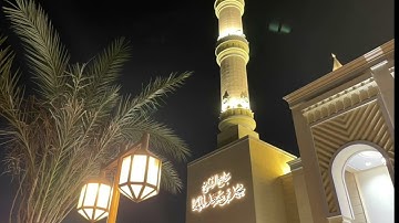 (وَلَا تُخۡزِنِی یَوۡمَ یُبۡعَثُونَ) عشائية مباركة من سورة الشعراء للقارئ #ماجد_الحازمي
