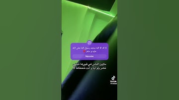 القرآن الكريم 💜 لا اله الا الله محمد رسول الله صلى الله عليه و سلم