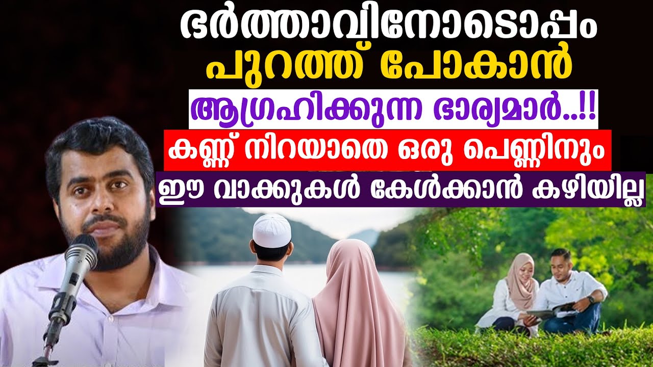 ഭർത്താവിനോടൊപ്പം പുറത്ത് പോകാൻ ആഗ്രഹിക്കുന്ന ഭാര്യമാർ..!!  ansar nanmanda