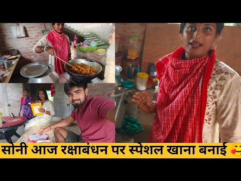 Soni rakshabandhan pe kya bnai khana 🥰