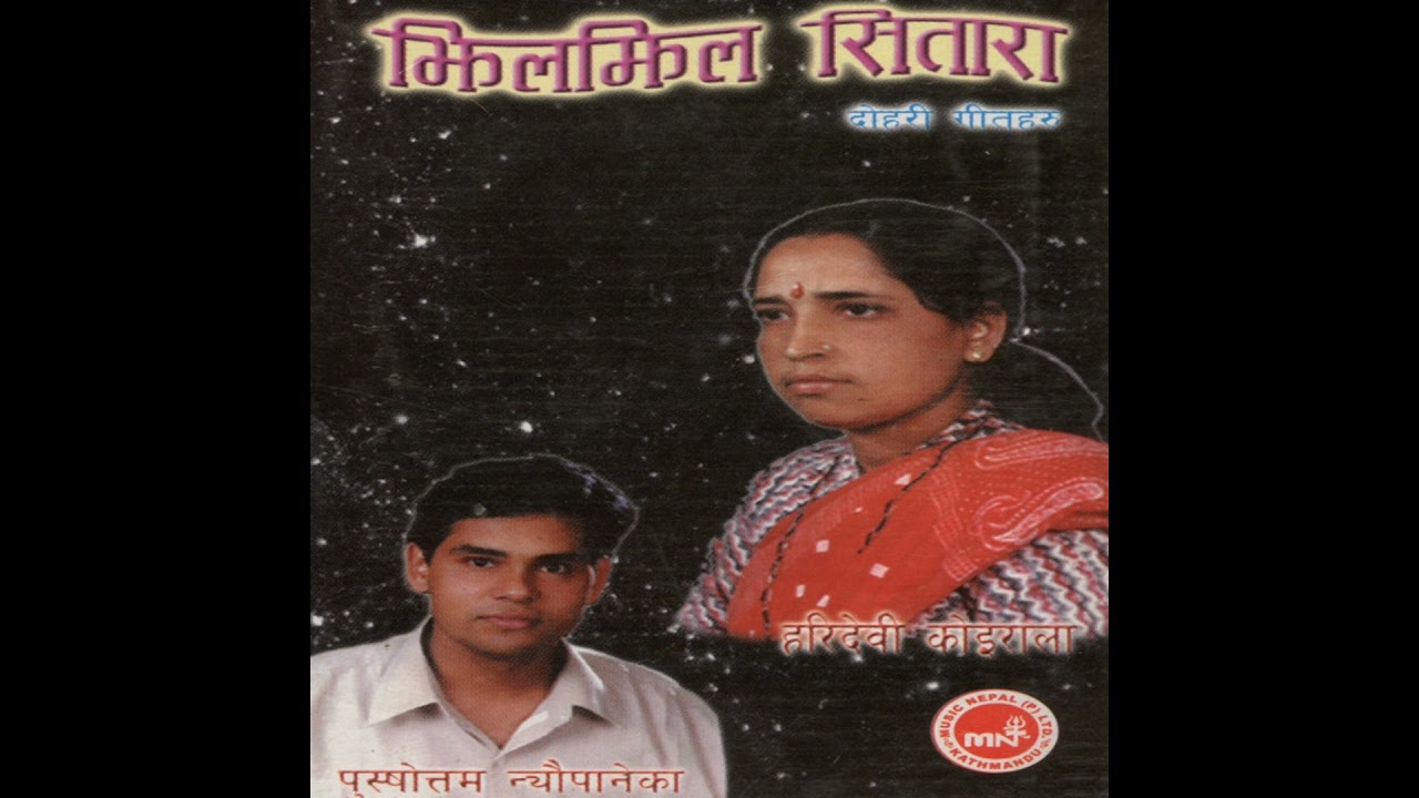 Jhil Jhil Sitara - Hari Devi Koirala & Purushottam Neupane "Full Audio Song"