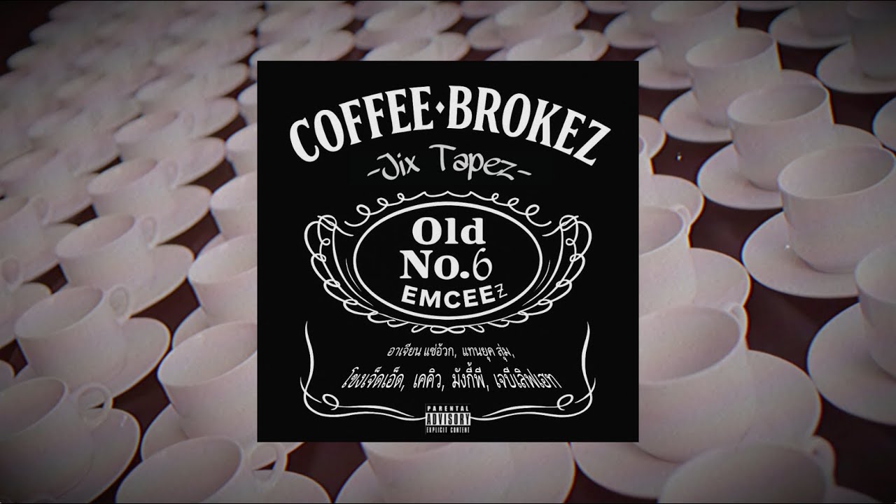 กาแฟ - อาเจียน แซ่อ้วก & Tanyook Soom & Khong71 & KQ & Monkey P & JB.Lovehate [จิ๊กเทป]