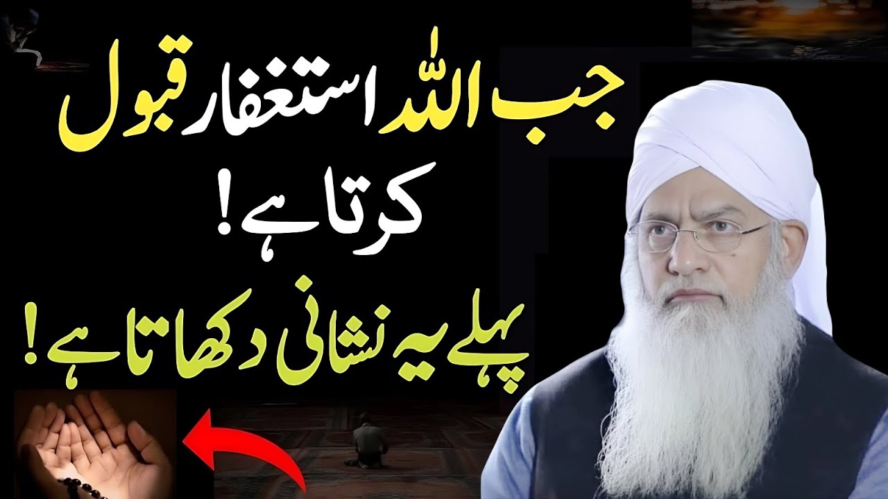 Astaghfar Kab Qabool Hota Hai? | Pehli Nishani Jo Allah Dikhata Hai – Peer Zulfiqar