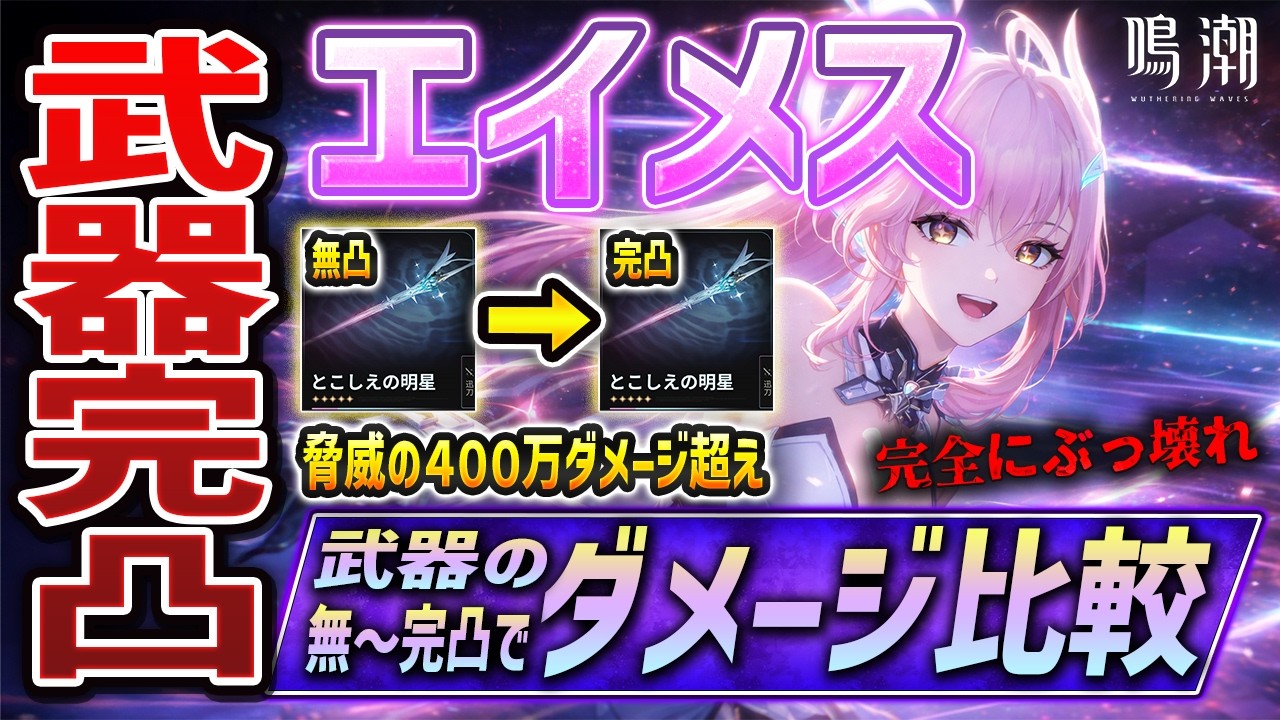 Narushio] Ameth breaks through the ranks with a fully upgraded