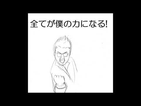 【546日目に歌ってみた】全てが僕の力になる!【フォンベル】