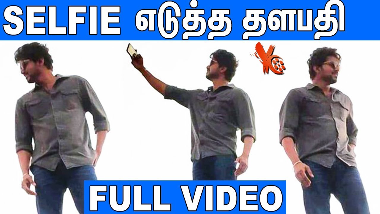 வண்டி மேல் ஏறி ரசிகர்களுடன் Selfie : Thalapathy VIjay Selfie With Fans In MASTER Shooting Spot