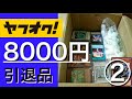 【遊戯王】ヤフオクで落札した8000円の引退品を開封！ ②サイコカッパーが地味に嬉しい。