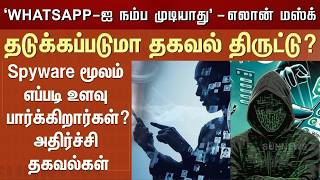 உங்க வாட்ஸ்அப் அக்கவுன்ட்டை வேற யாரோ யூஸ் பண்றாங்களோன்னு சந்தேகமா.💸? கண்டுபிடிக்க ஈஸியான வழி இதோ.🔥!