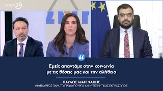 Παύλος Μαρινάκης: «Εμείς απαντάμε στην κοινωνία με τις θέσεις μας και την αλήθεια»