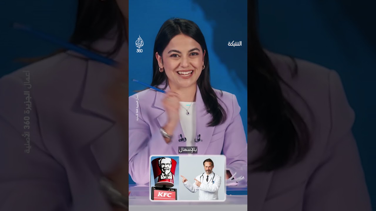 تحسن الوضع الصحي في ماليزيا بعد إغلاق عدد من فروع كنتاكي! | مقطع ساخر من برنامج الشبكة